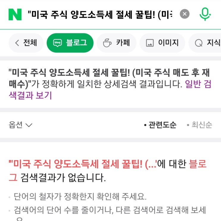  네이버 블로그 노출 누락 여부 확인 및 해결 방법