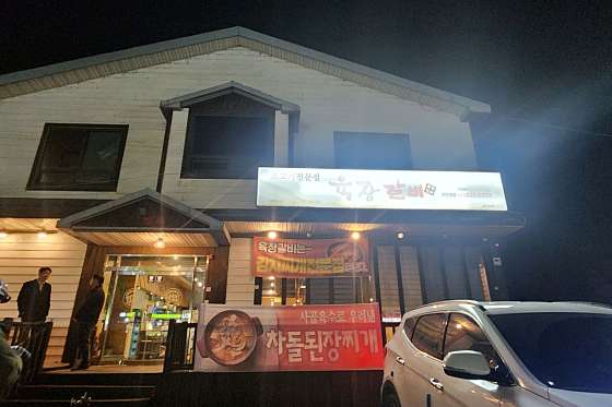 육장갈비 천안1호점 사진 2