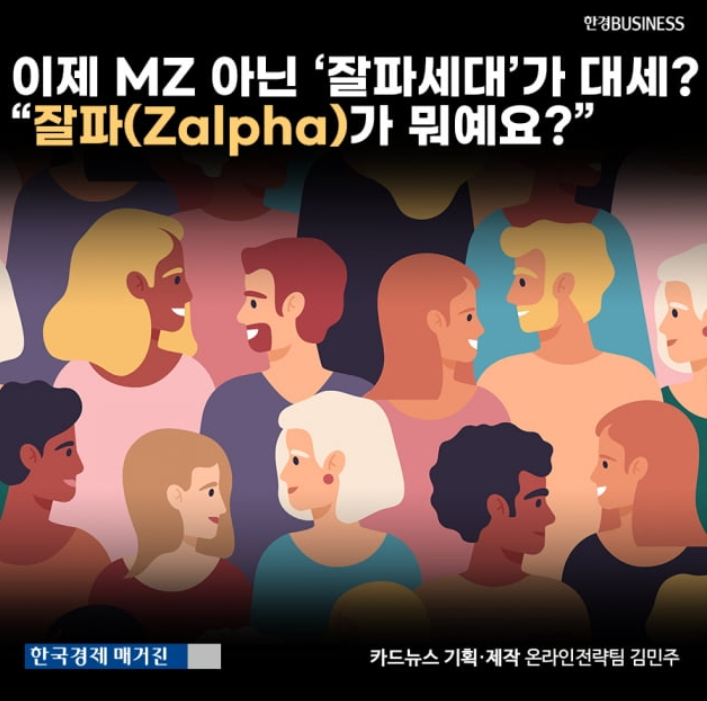  또 외계인? 잘파Zalpha 세대 넌 또 누구냐! (유튜브, 스마트폰, 크리에이터 이코노미, 최초의 그리스어 문자 표기 세대, 디지털 원주민, 라이언 카지, 보람튜브, 인플루언서)