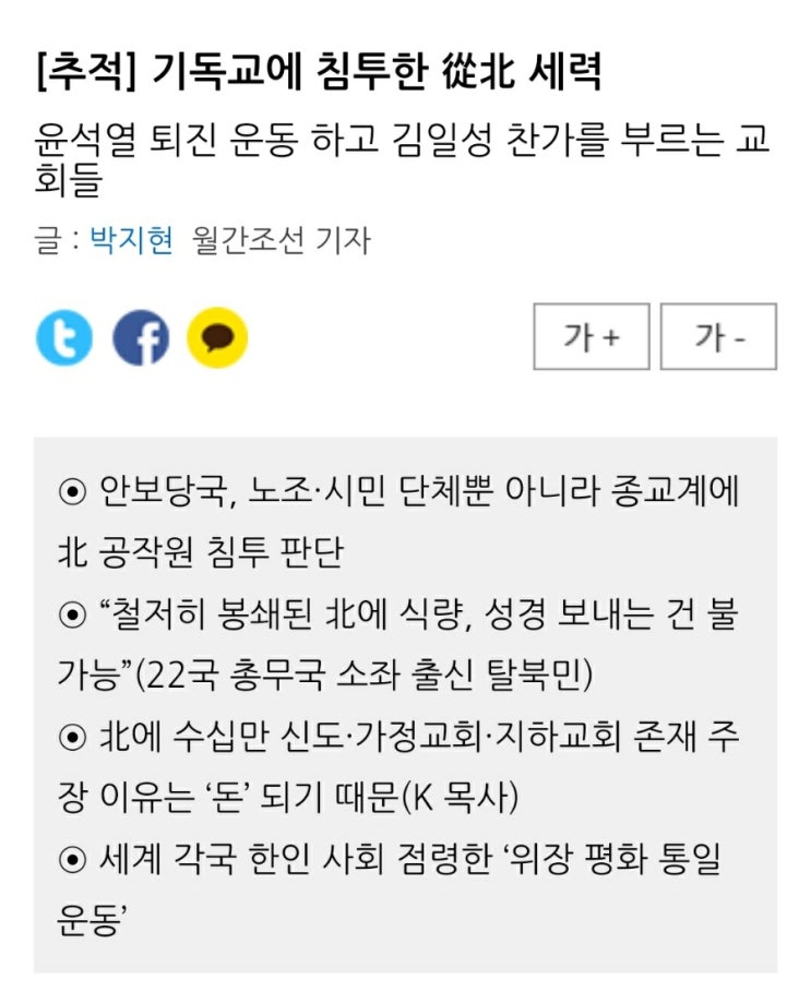 <b>최재영 목사</b>의 ‘함정 몰카’ 사건을 계기로 ~기독교계... 