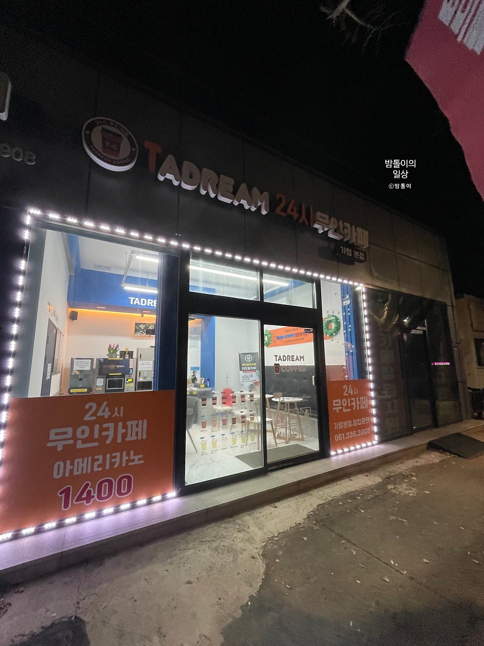 타드림24시무인카페 가맹본점 사진 5