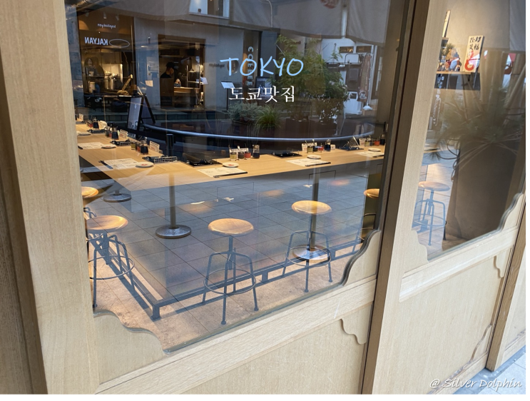  일본여행 도쿄 (Tokyo) 시부야 오모테산도 맛집 추천: 함바그 전문점 요시 (YOSHI), 말차 카페  더 마차 도쿄 (The Matcha Tokyo)