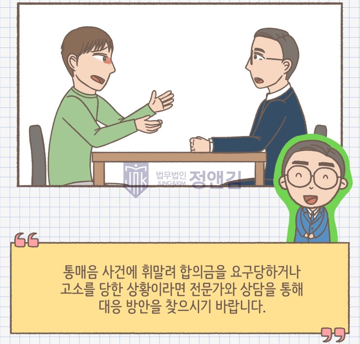  통매음 헌터 의심된다면 이 글부터 읽어보세요.