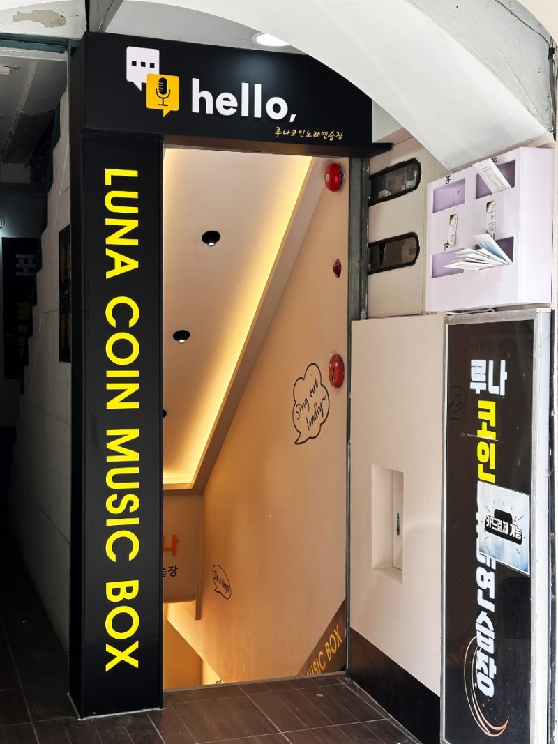 부산 서면] 코인 노래 연습장 인테리어 완공! 베어브릭 컨셉으로 리뉴얼! : 네이버 블로그