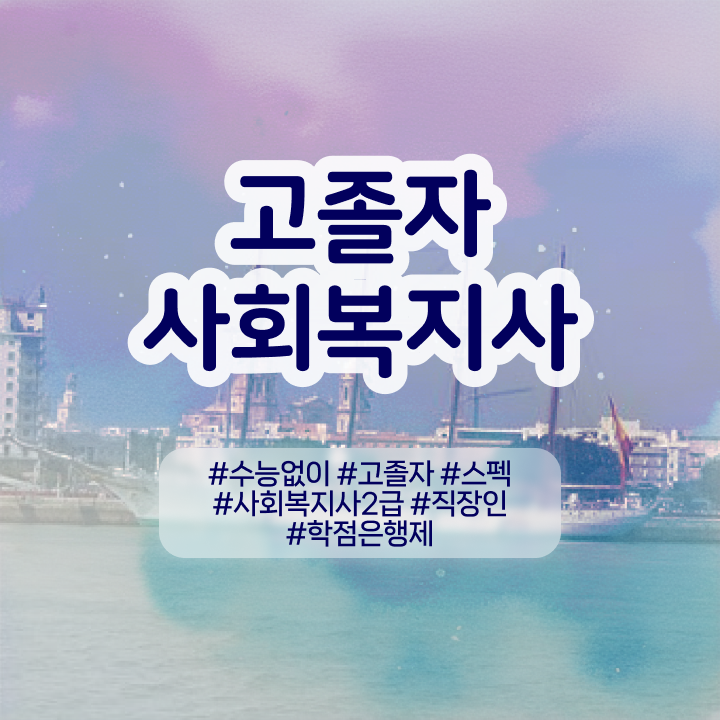  학점은행 편입 , 학점은행제 알아보세요 시간 단축 비용절감 팁 완벽 정리
