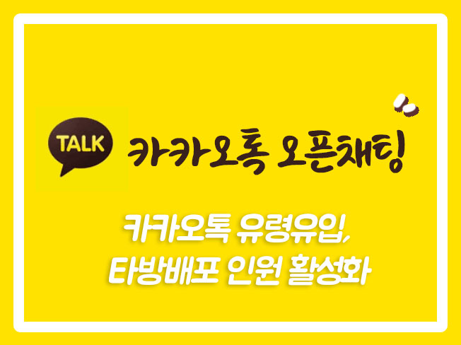  카카오하트찜 카톡뿌튀 카카오톡오픈채팅하트찜 카카오오픈채팅유령 카카오오픈채팅 카카오톡뿌튀 카톡하트찜