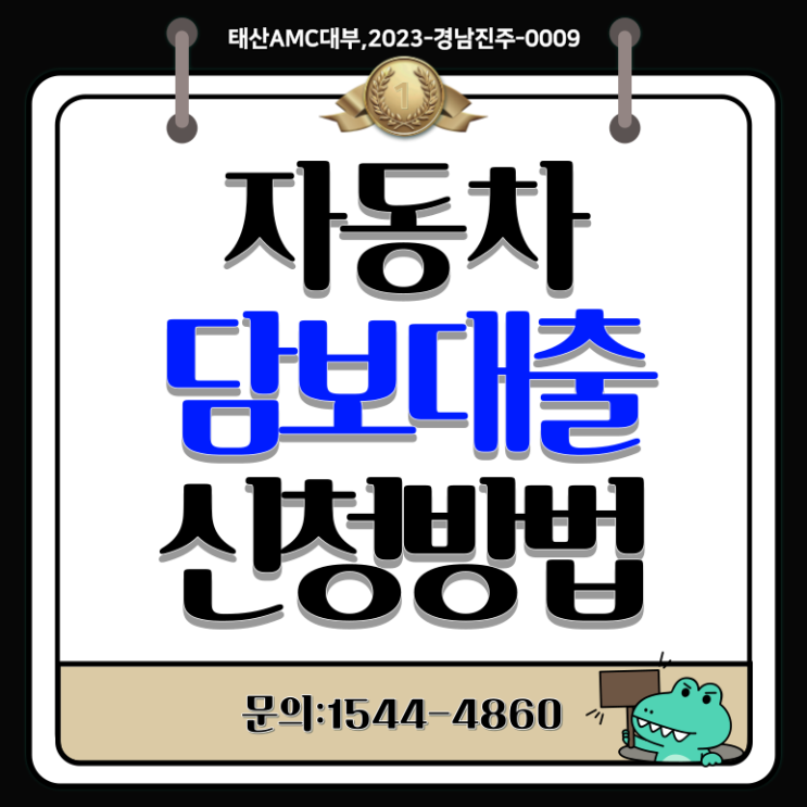  양산 부산자동차담보대출 한도 조건 간단하게 확인하는방법