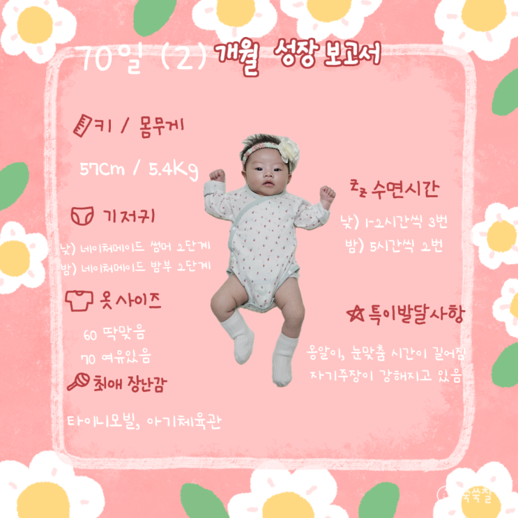  아기성장보고서 | 만드는방법 사진오리기 쑥쑥찰칵 70일