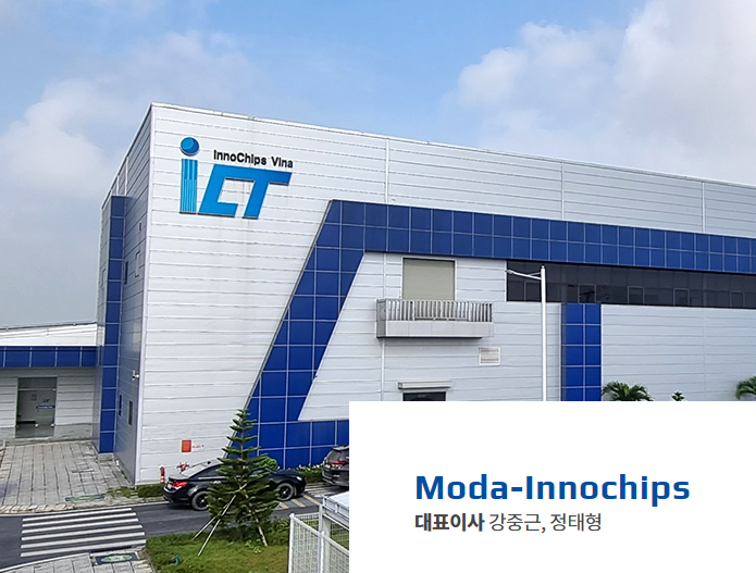  종목분석 (1)  모다이노칩