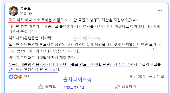"자기(윤석열) 여자(김건희) 하나 보호 못하면, 5,000만 국민의... 