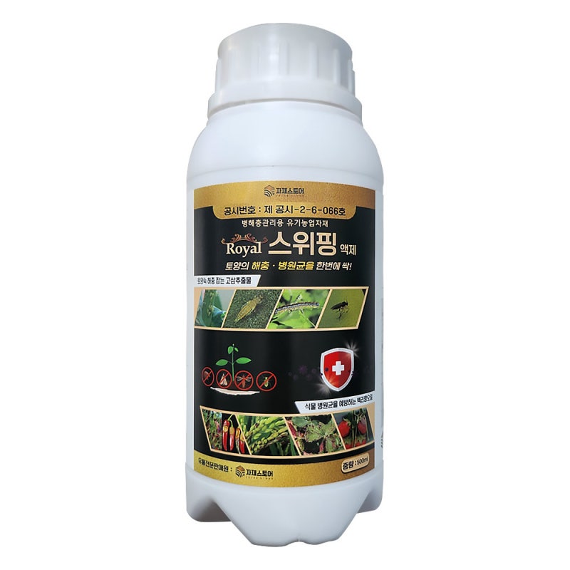 로얄 스위핑 500ml 살균제 살충제 한방에 총채벌레 탄저병 뿌리파리 진딧물 흰가루병 약 최고....