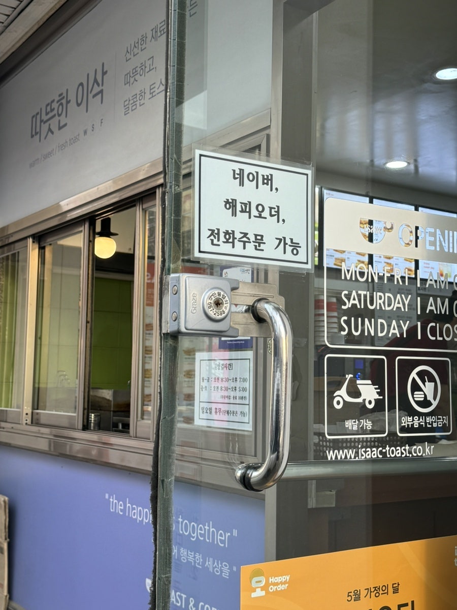 이삭토스트 서산중앙점 사진 3