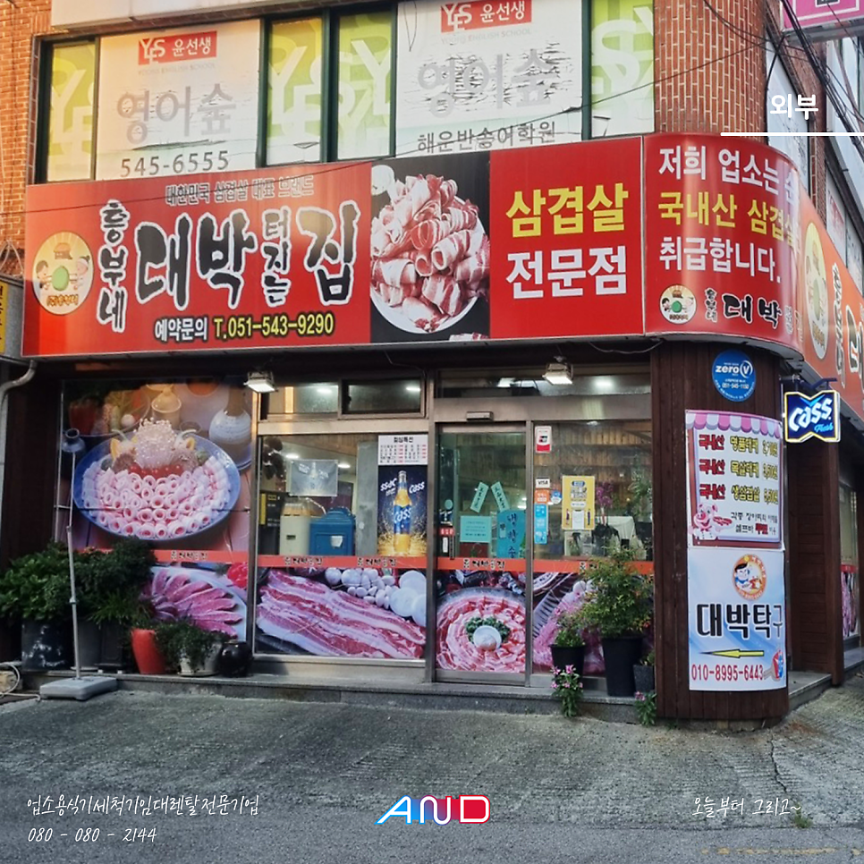 흥부네대박터지는집 반송점 사진 2