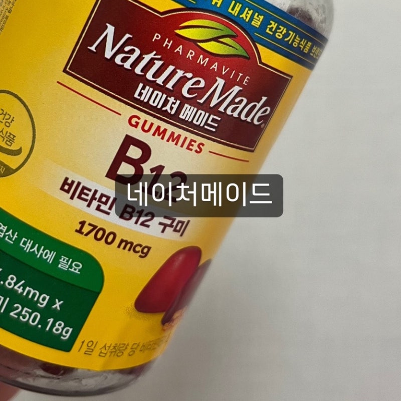 [네이처메이드] 비타민 B12 구미 1700mcg 달콤쫄깃 맛있는 구미비타민 데일리 비타민구미
