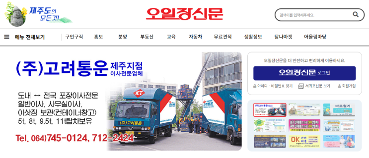 제주<b>오일장신문닷컴</b> - 제주도 지역 정보의 보고