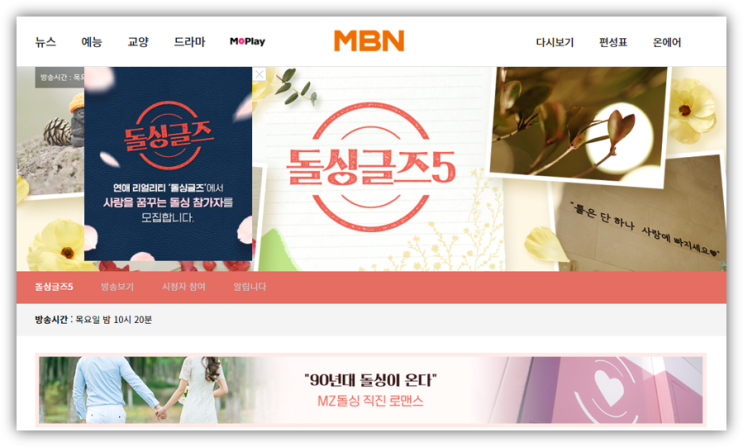 MBN 돌싱글즈5 재방송 다시보기 MZ 돌싱 최종선택 보러가기 시청방법 등장인물 출연진 방송시간 편성표 시청률 MBN 돌싱글즈5 재방송 다시보기 MZ 돌싱 최종선택 보러가기 시청방법 등장인물 출연진 방송시간 편성표 시청률