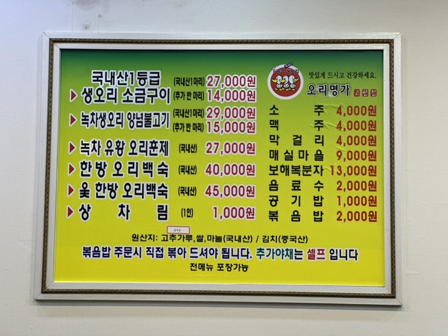 오리명가고향정 용계점 사진 4