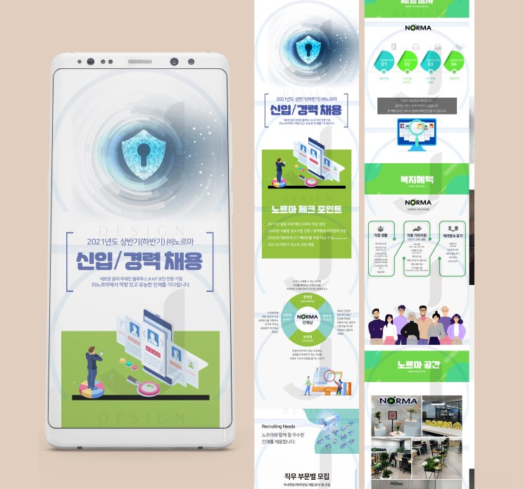  노르마 채용 상세페이지