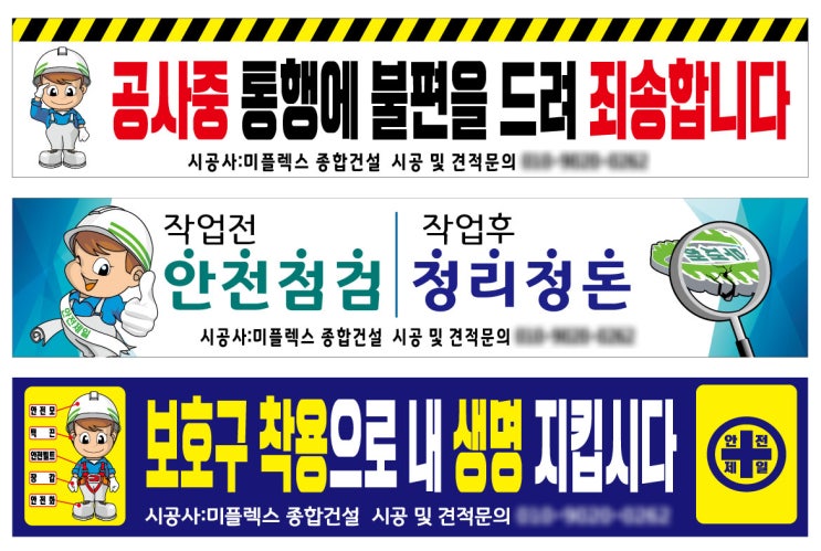  공사현장 안전현수막 2024. 4. 24