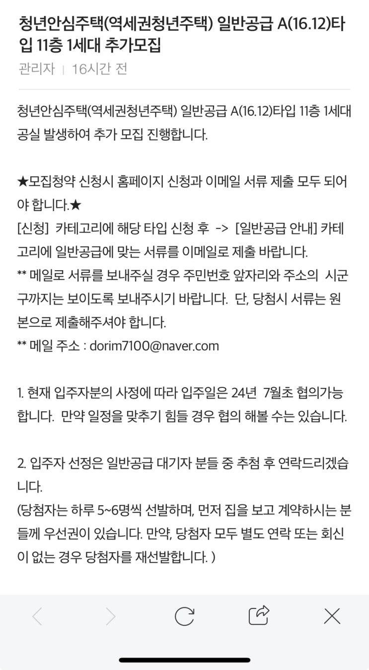  도림브라보 청년안심주택 일반공급 A(16.12)타입 11층 1세대 추가모집(ft.역세권청년주택)