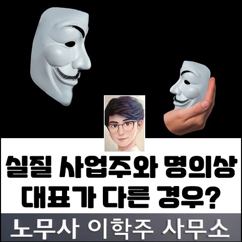 부당해고 구제명령 이행 대상은 '실제' 사주 (고양노무사, 고양시노무사) 부당해고 구제명령 이행 대상은 '실제' 사주 (고양노무사, 고양시노무사)