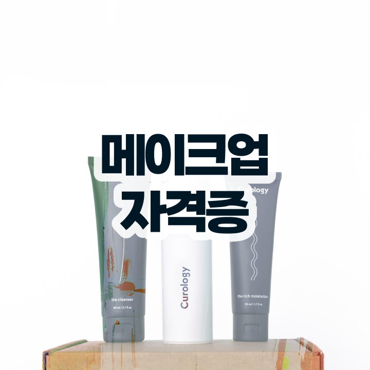  헤어미용자격증 실기 시험 준비 안해도 , 이용사 취득할 수 있었어요