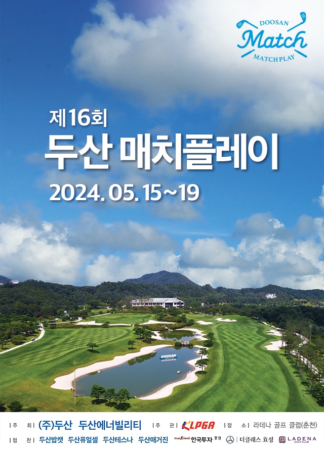 2024 KLPGA 투어 제16회 <b>두산 매치플레이</b> 대회정보 및... 