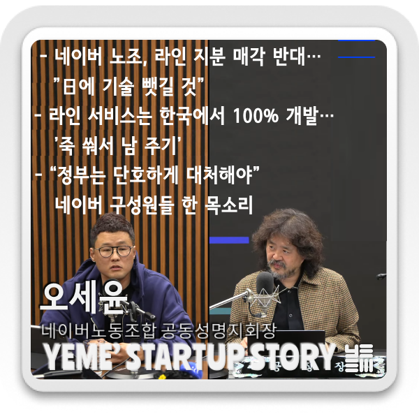  네이버노조, 라인지분 매각반대 공동성명