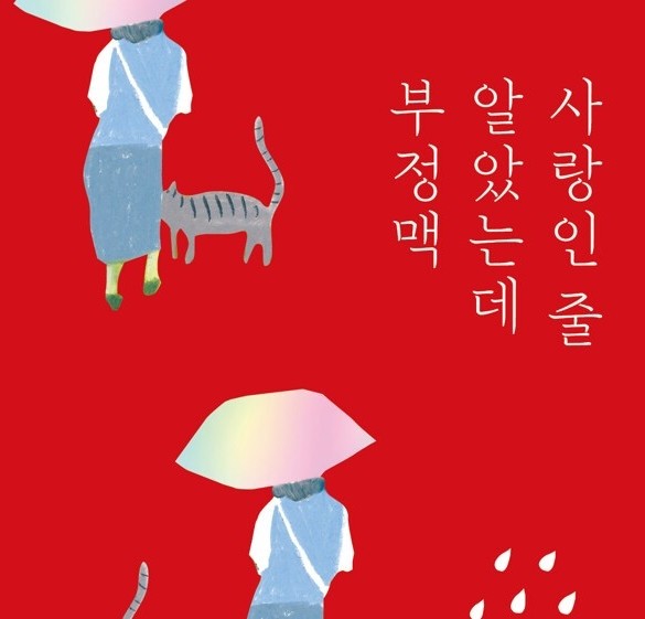 사랑인 줄 알았는데 부정맥 - <b>실버</b>센류 모음집