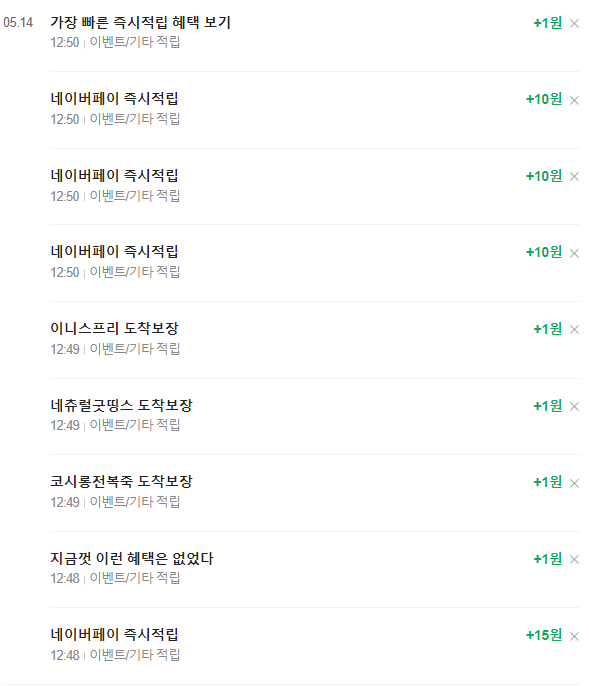 05월 14일 네이버페이포인트 줍줍 05월 14일 네이버페이포인트 줍줍