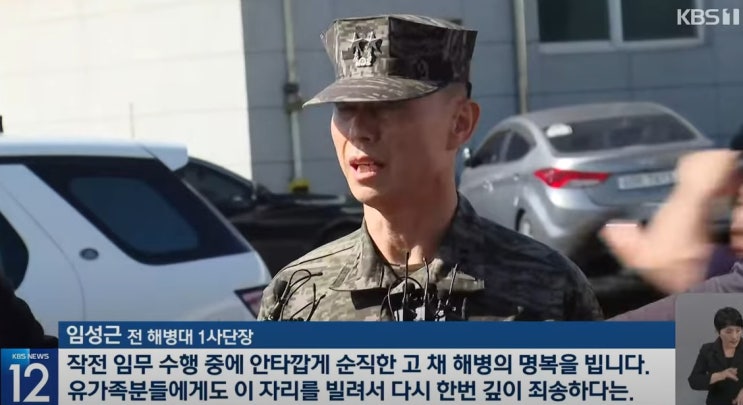 '채 상병 순직' 열단 만에···경찰, <b>임성근 전 사단장</b> 조사