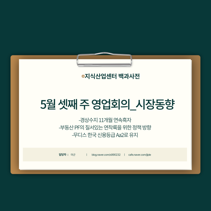 2023년 5월 셋째 주 영업회의_시장동향