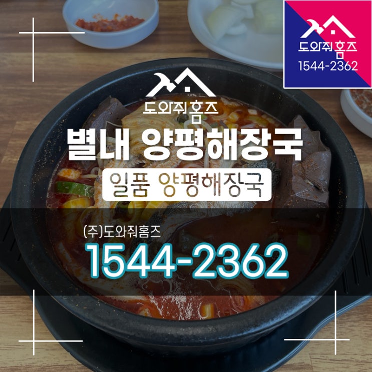  별내 양평해장국 뜨끈한 국밥이 먹고싶은날~