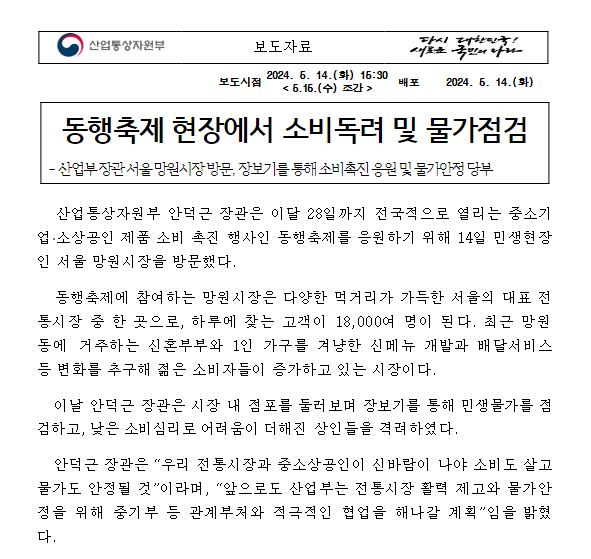 동행축제 현장에서 소비독려 및 물가점검 동행축제 현장에서 소비독려 및 물가점검