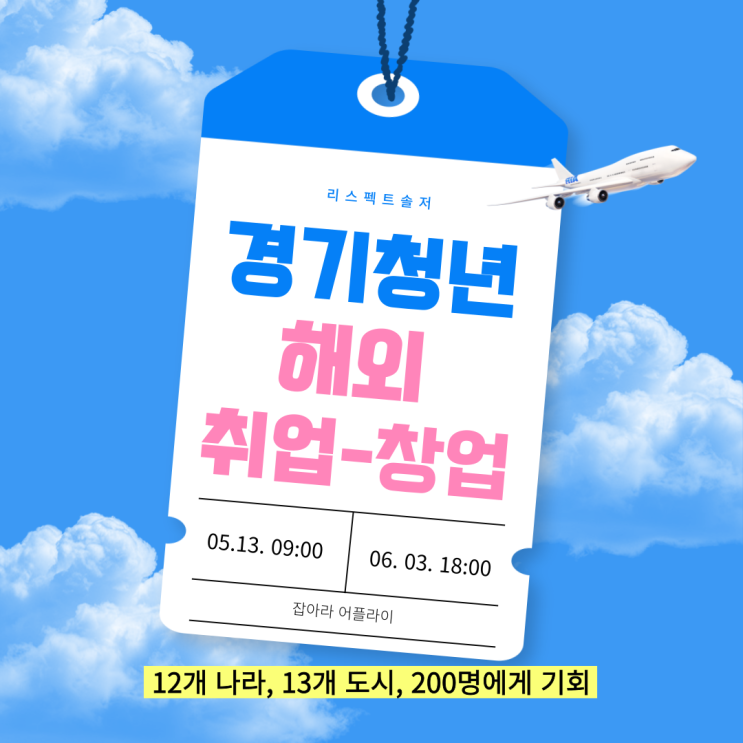  2024년 경기도 청년 해외 취ㆍ창업 기획 확충사업 모든 것