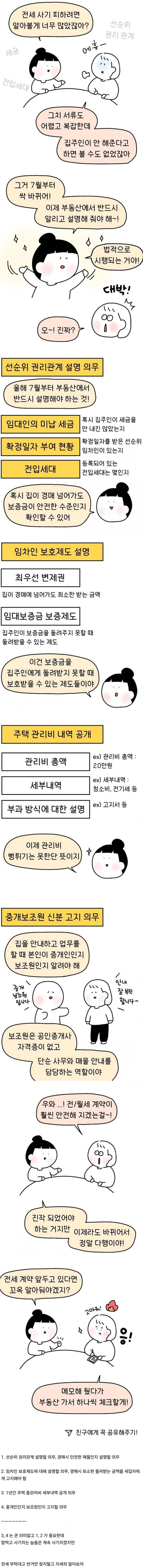7월부터 바뀌는 전세 제도에서 알아둬야 할 것 7월부터 바뀌는 전세 제도에서 알아둬야 할 것