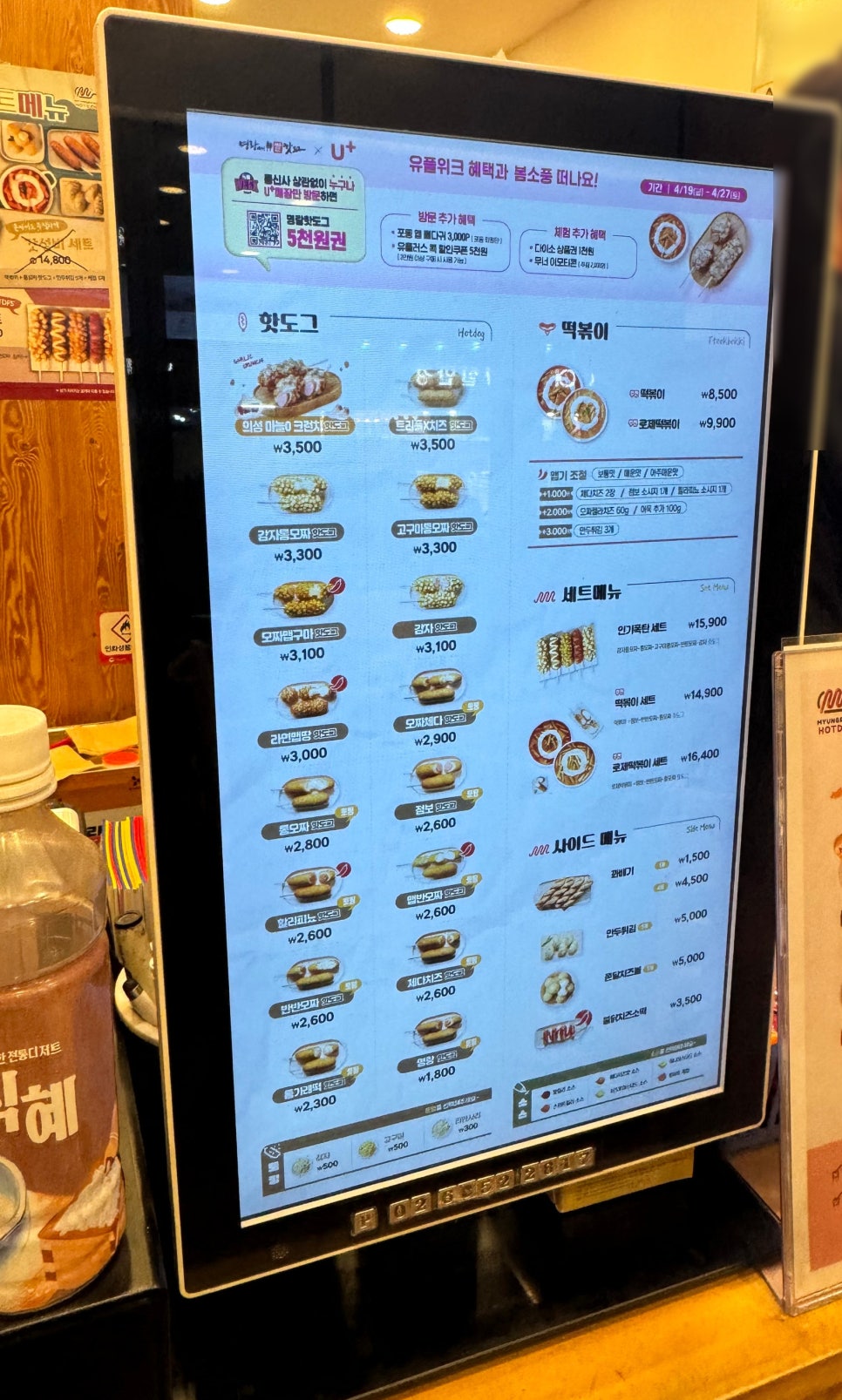 명랑핫도그 독산점 사진 6