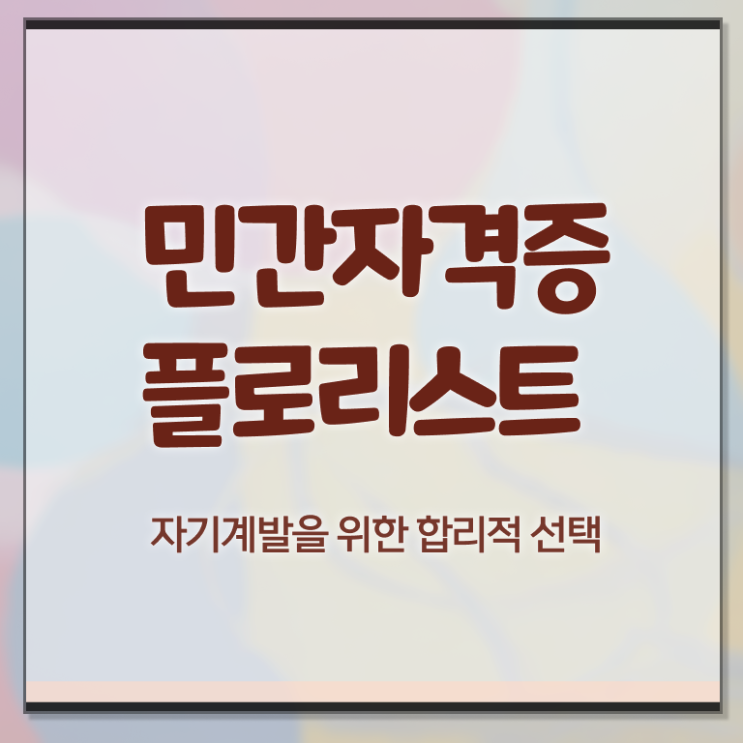  플로리스트 되는법 , 플로리스트 자격증 취득한 과정 제가 알려드릴게요