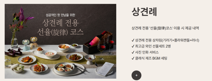  W5. 10만원 이하 김포공항, 서울역 상견례 맛집 리스트, 상견례 식당 비교해보기(주차, 위치, 맛, 개별플레이팅)