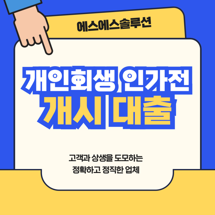  개인회생 인가전 개시결정대출 알아보기