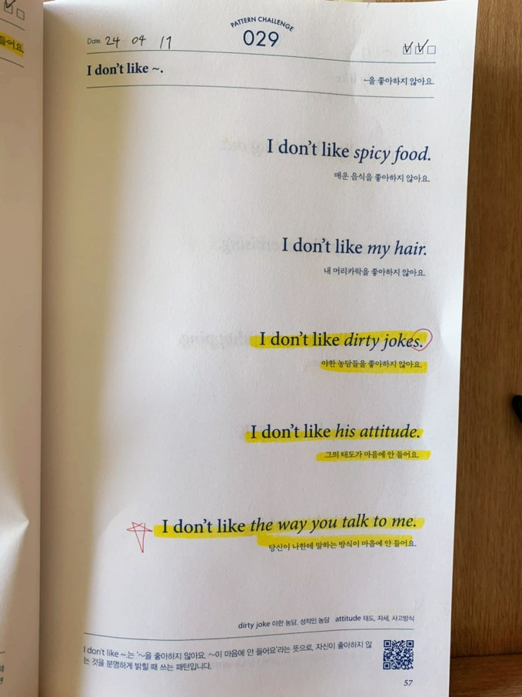  쌩기초 영어회화 공부 - 내가 싫어하는 것 표현하는 문장 만들기 읽기 연습 (I don't like ~)
