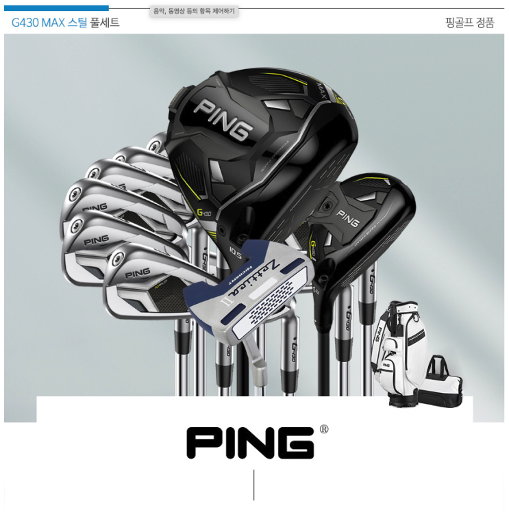  위시렌탈 :: 핑 G430 골프채 풀세트
