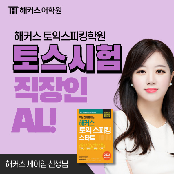  토익스피킹 시험일정 & 직장인 영어회화 자격증 준비 후기!