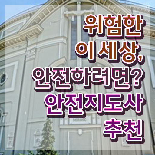 안전교육관리사 , 안전지도사 자격증 쉽고 간편하게 취득한 노하우 정보 퍼펙트 요약
