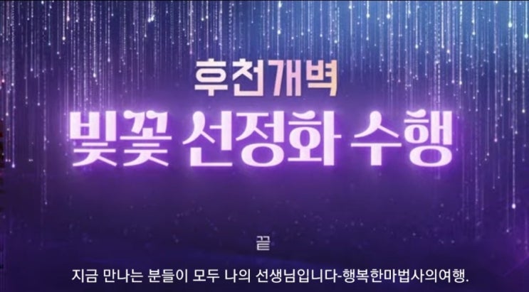  STB상생방송 생방송 및 유튜브로 함께하는 '21일 선정화 빛꽃수행' 안내