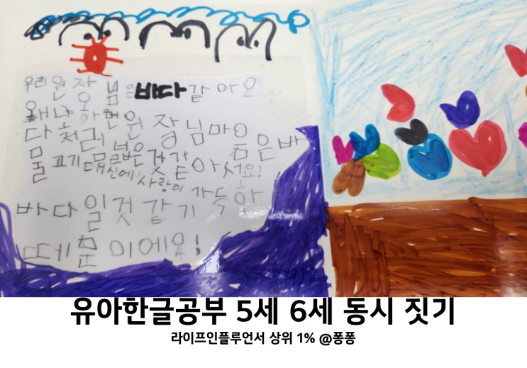 5세 6세 시짓기 유아 한글 공부 초등 2학년 동시 못지 않아 5세 6세 시짓기 유아 한글 공부 초등 2학년 동시 못지 않아
