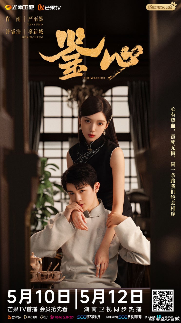 감심(鉴心) 5월 10일 방영 감심(鉴心) 5월 10일 방영