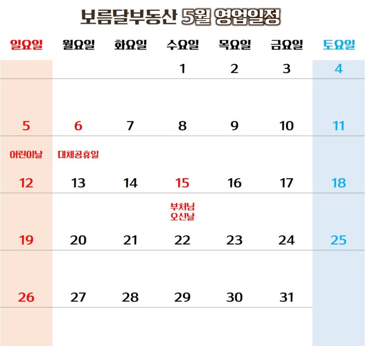  수영구 광안동 보름달부동산 5월 영업일정 안내