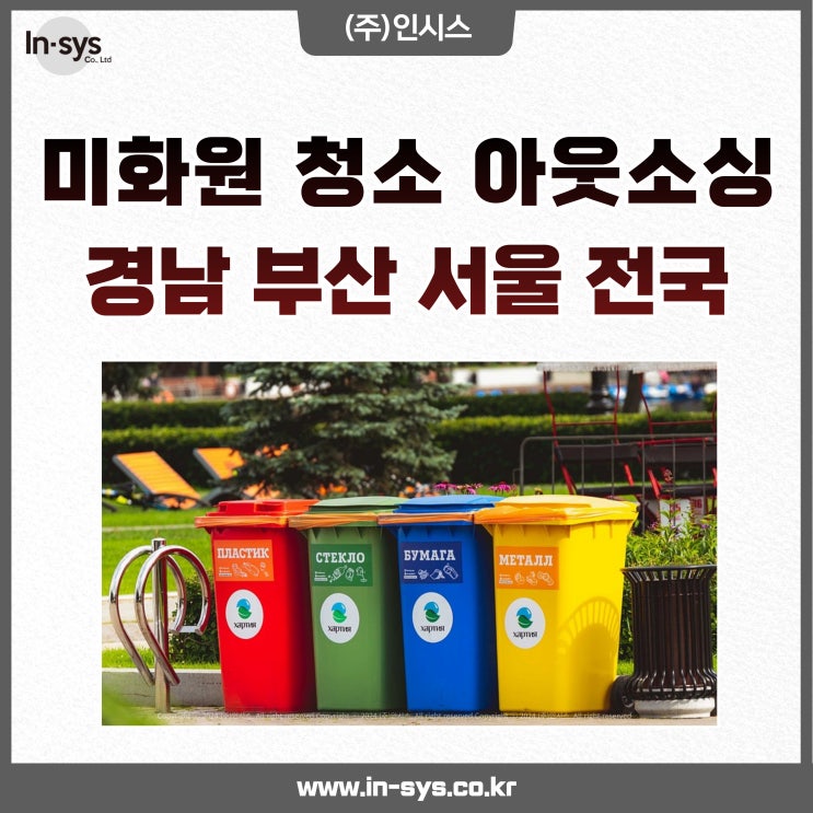  경남권 부산권 건물 상가 병원 호텔 미화원 아웃소싱