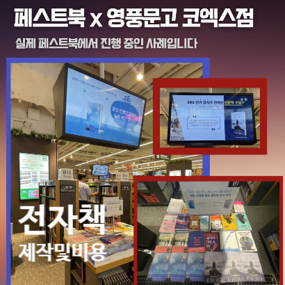  심플릿 가이드 페스트북과 함께 전자책 만들기 자비출판비용